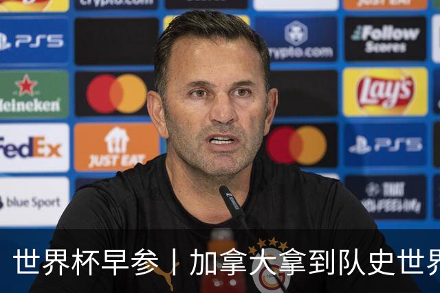 世界杯早参丨加拿大拿到队史世界杯首个积分 开幕式表演翻车大力神杯瘪了 加纳一球员涉嫌强奸被拒绝入境无缘首战
